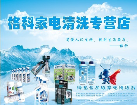 家电清洗加盟，下岗工人赚大钱